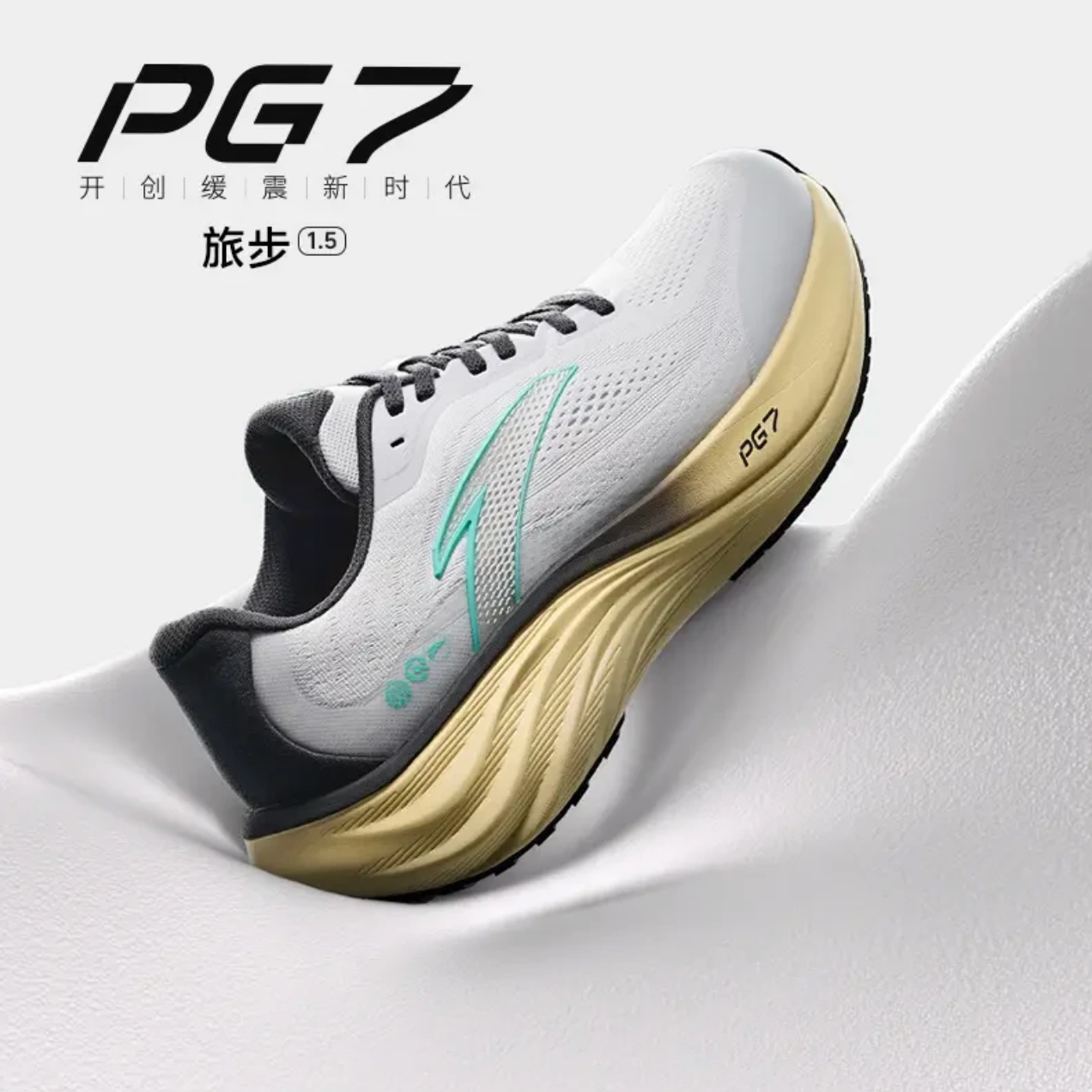 安踏旅步1.5全新中底科技PG7运动鞋男士缓震跑步鞋子舒适跑鞋休闲