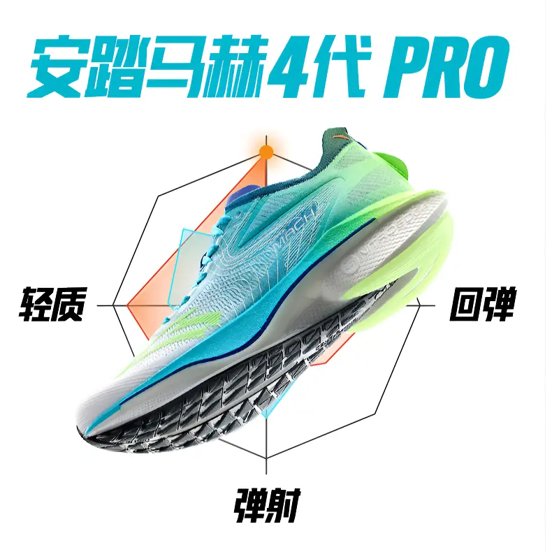 安踏马赫4代PRO丨秋冬季新款氮科技专业男子竞速训练缓震跑步鞋