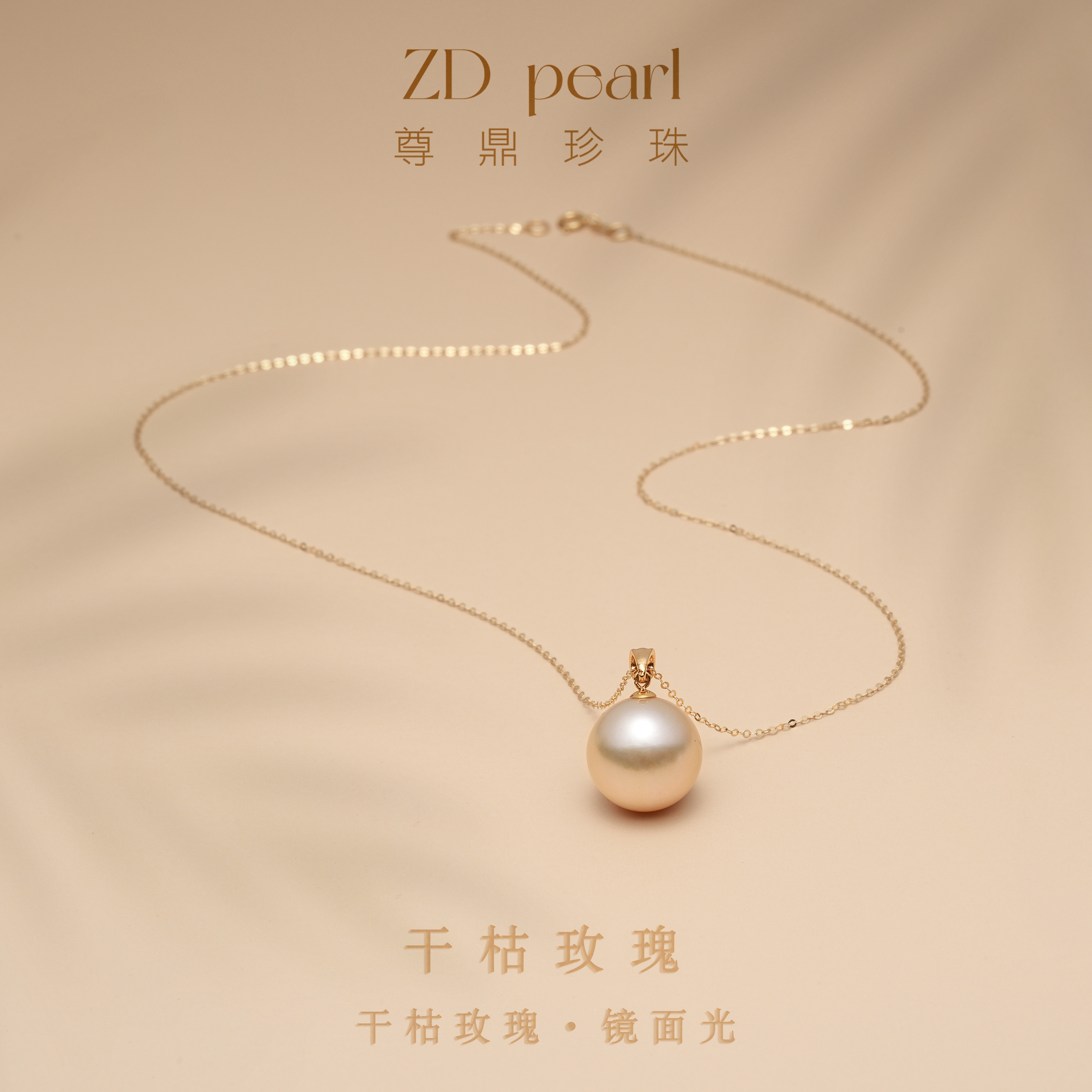 【鸭鸭】尊鼎珍珠-通体18K海水珍珠金吊坠（含链）12-13mm
