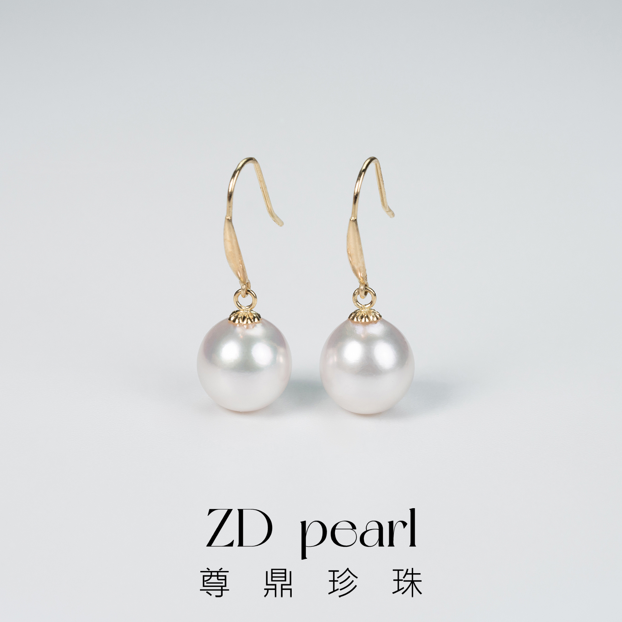 【鸭鸭】 尊鼎珍珠-18K金海水珍珠中国南珠白珠akoya耳钩9-10mm 