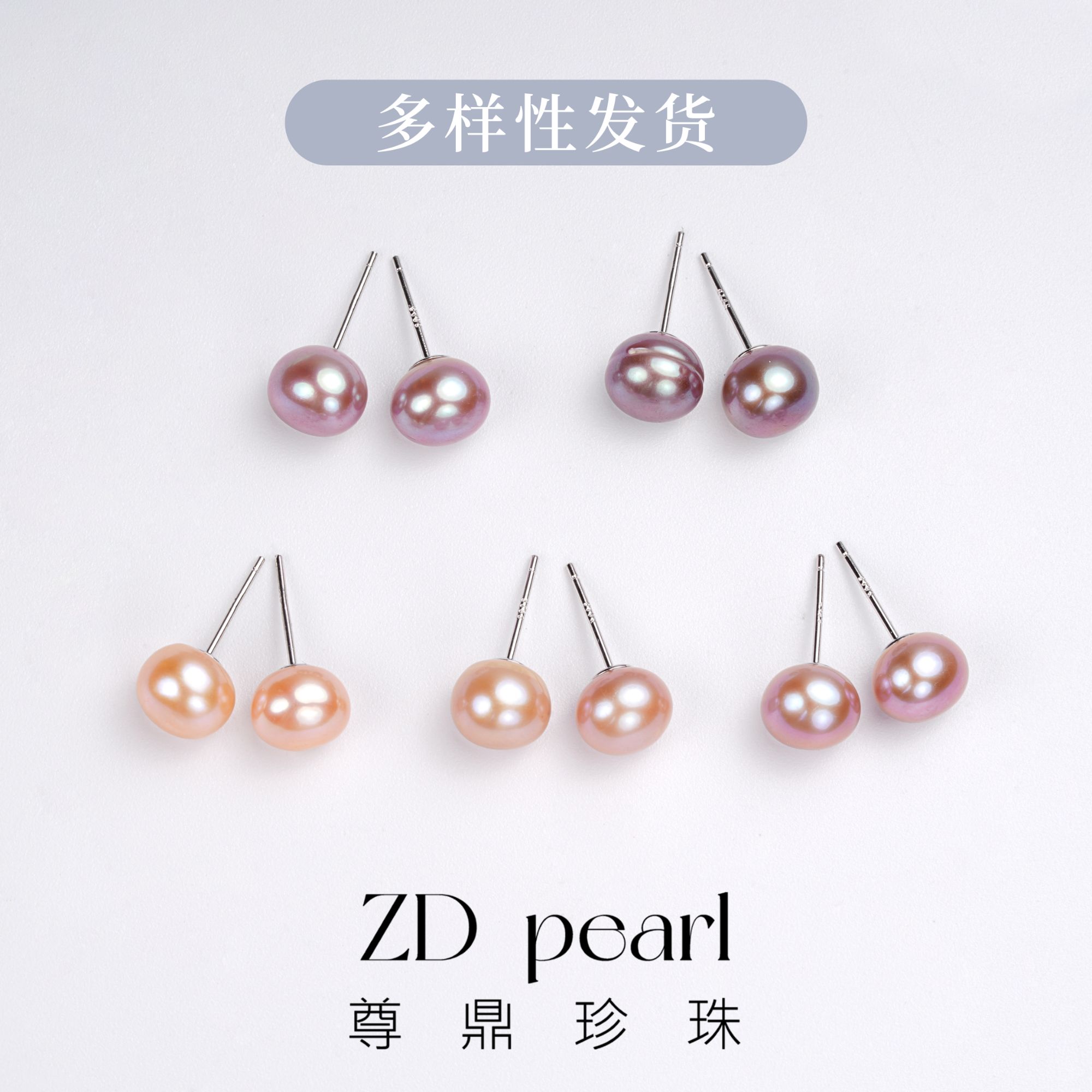 尊鼎珍珠-S925银紫色淡水珍珠耳钉（多样性发一件）6-7mm -RS