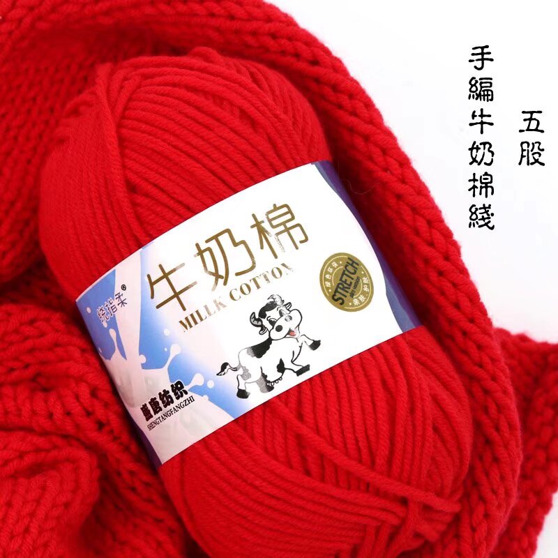 【盛唐】五股牛奶棉中粗毛线钩织围巾帽子外套手编diy玩偶毛线团