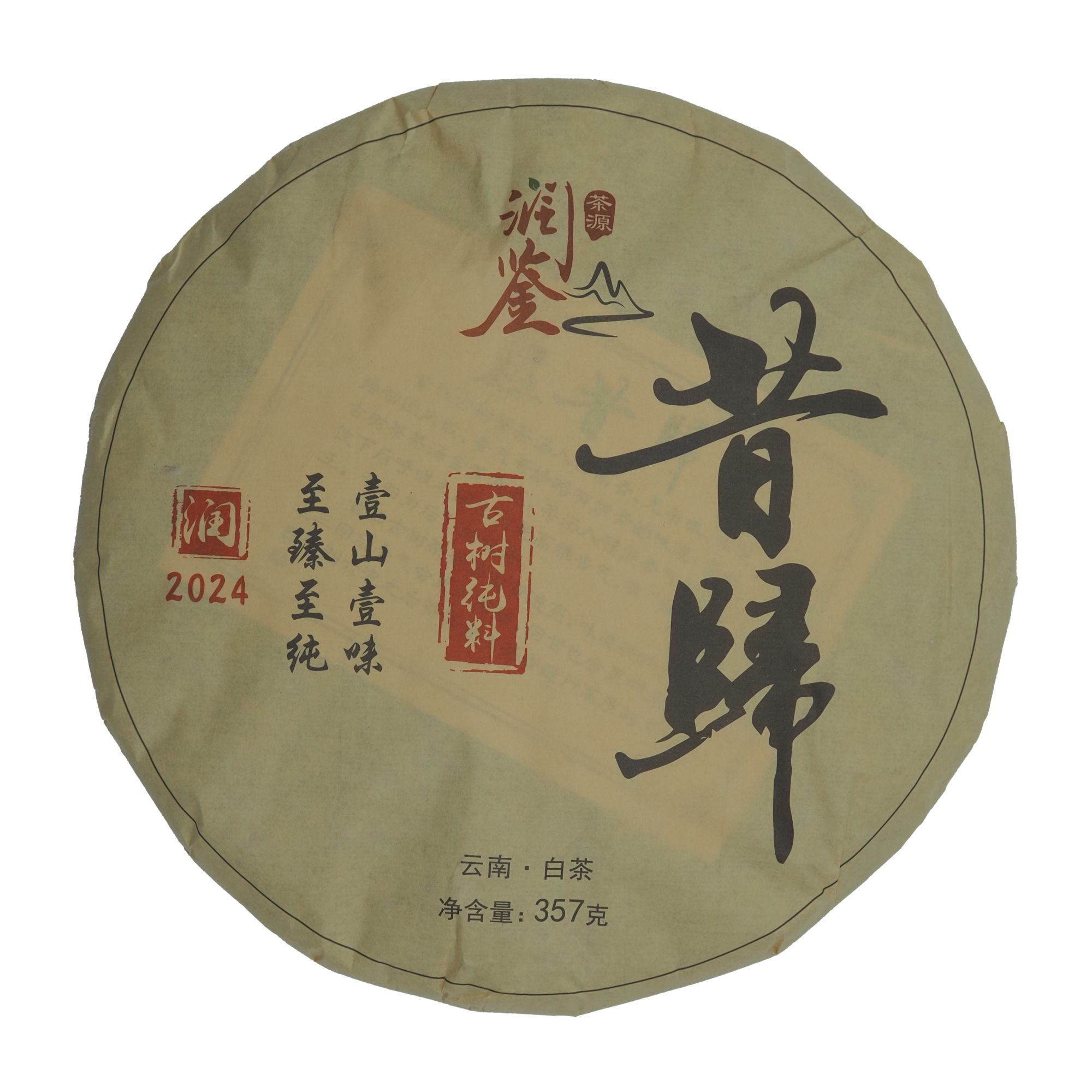 云南白茶饼茶昔归古树白茶普洱茶饼