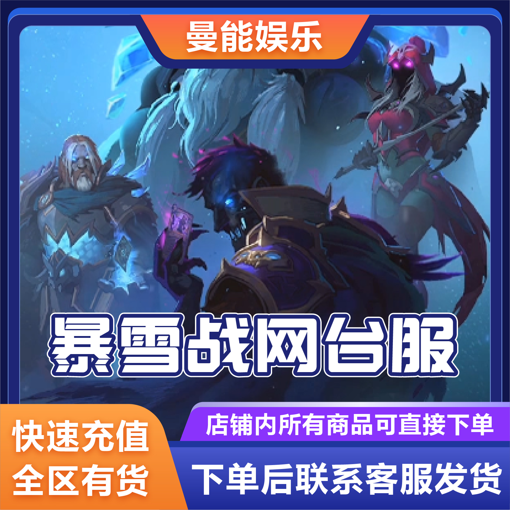 台湾战网点数亚服魔兽450NT月卡代充值 battlenet国际服暴雪充值