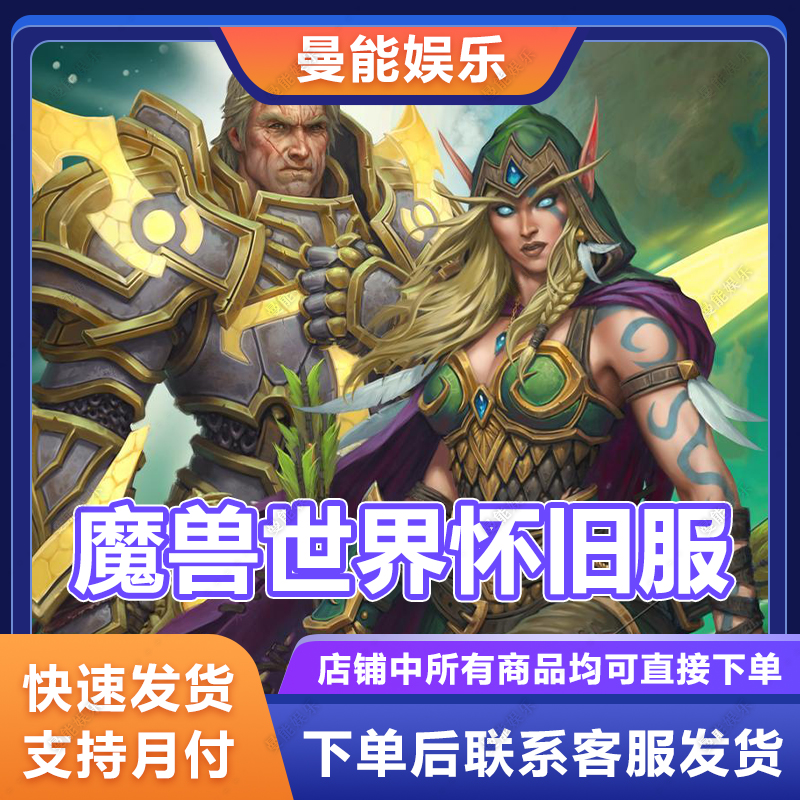 魔兽世界国服充值月卡年卡重生英雄征程直升80级战网点数点卡礼包