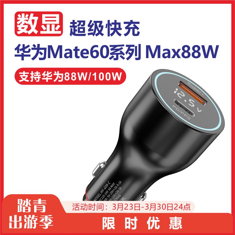 优博士华为Mate60系列Max88W超级快充车载充电器快充荣耀OPPO 23