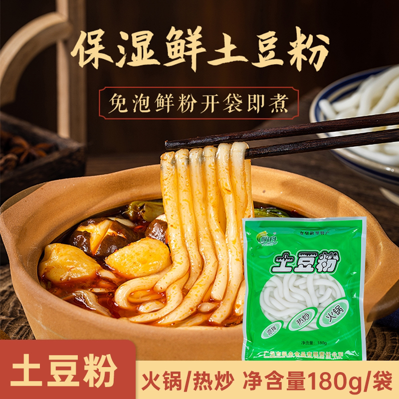 帆舟土豆粉180g火锅麻辣烫凉拌热炒食材无料包鲜湿粉免泡方便速食