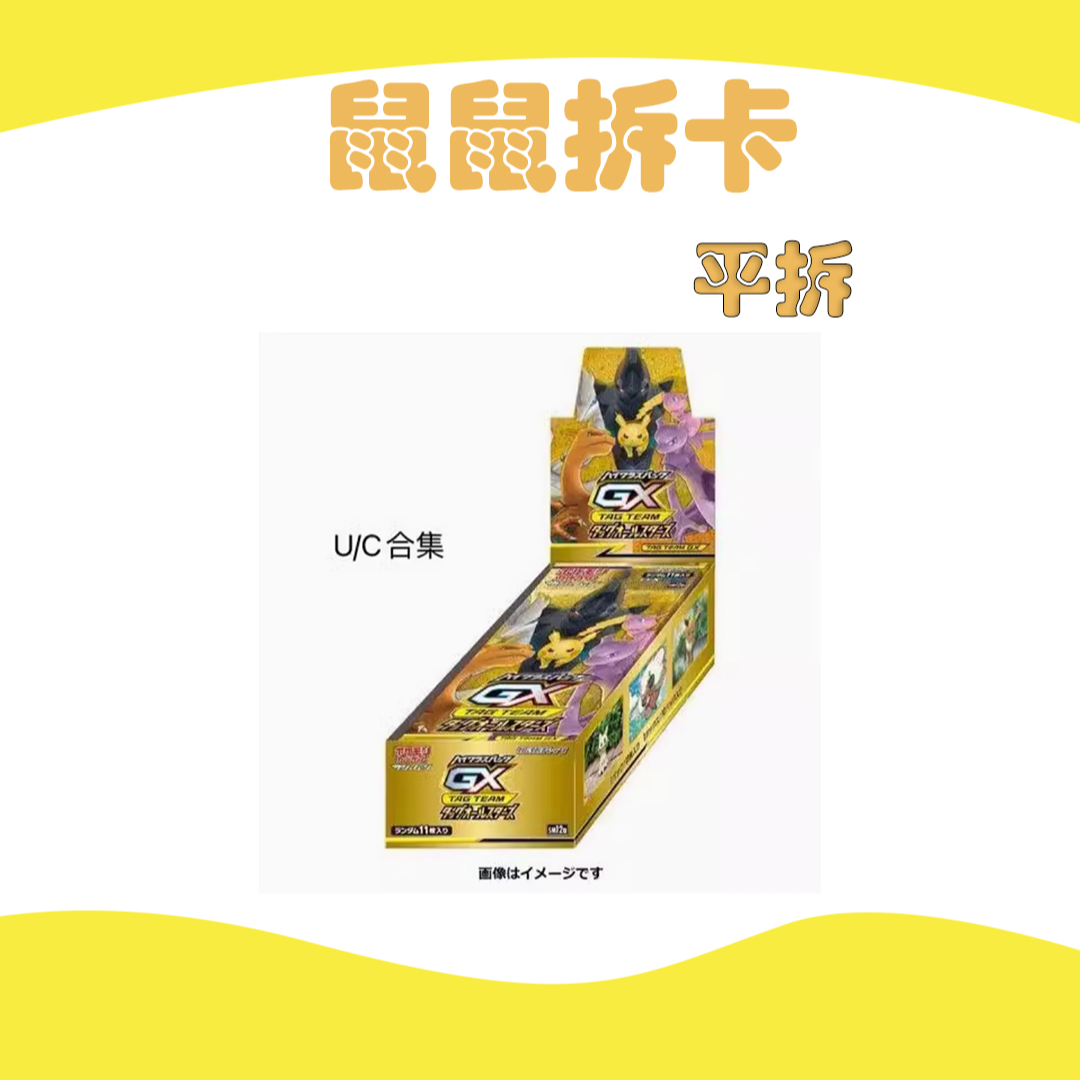【平拆】日版 宝可梦sm12a 潮玩盲盒卡牌
