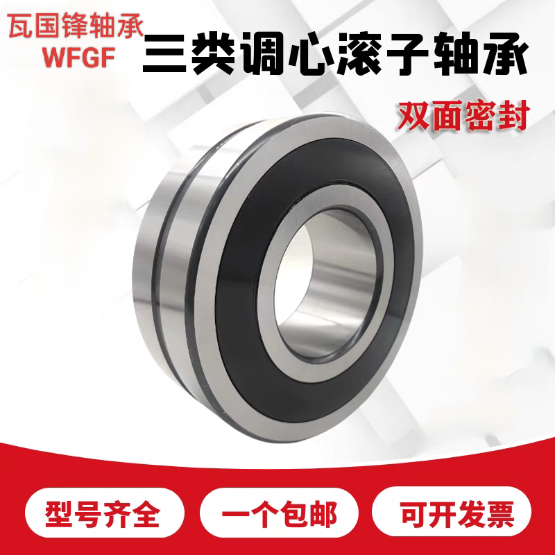 三类密封调心滚子轴承BS2-2308   2309   2310   2311   2312-2CS