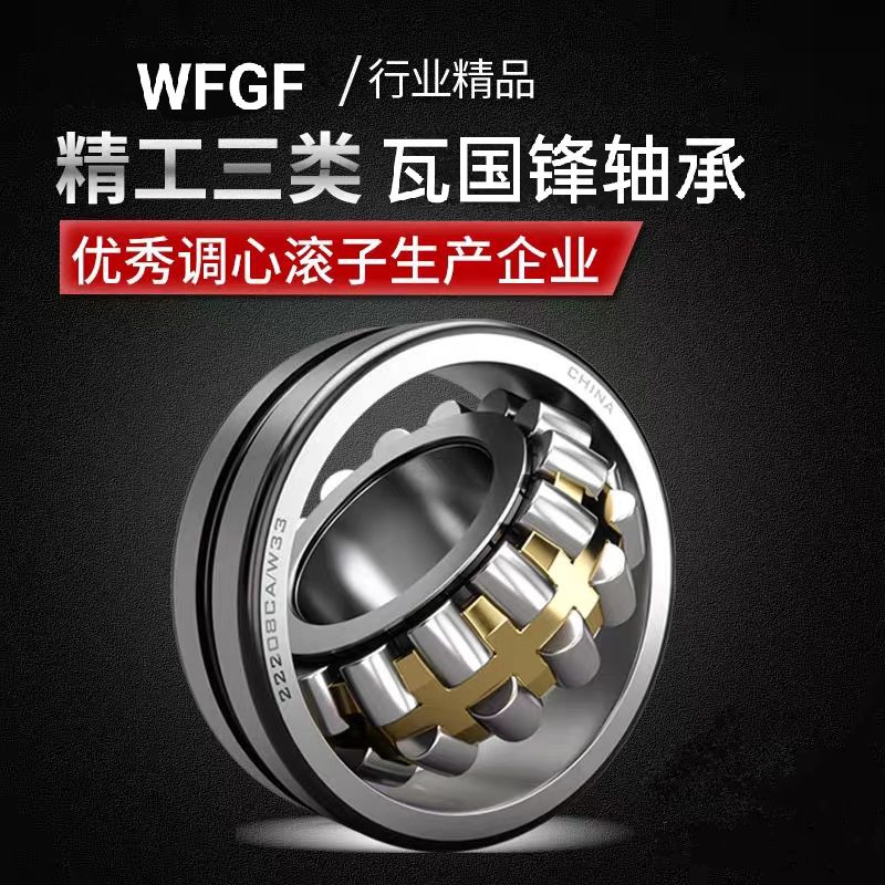 瓦国锋调心滚子轴承22322  22324  22326  22328  22330CA CC/W33