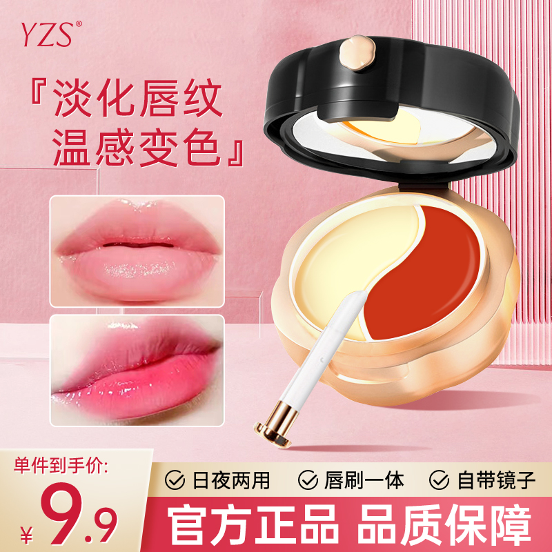 YZS双色唇膜补水保湿淡化唇纹去死皮打底润唇膏防干裂日夜护唇膏