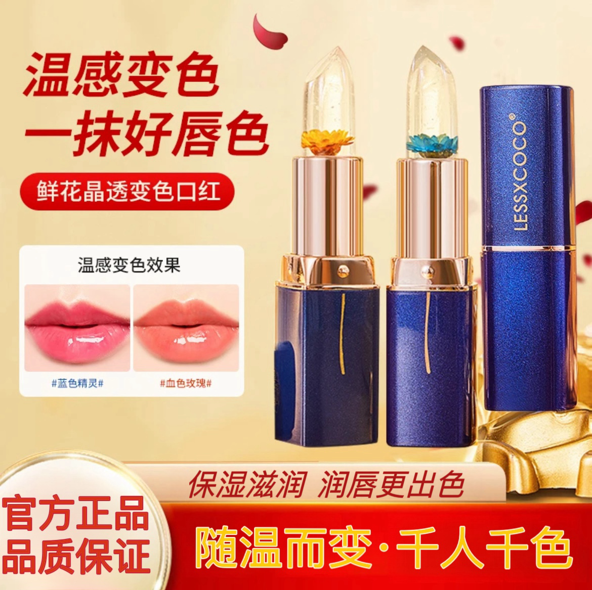 鲜花果冻温变口红保湿滋润唇膏持久防水不易沾杯不易掉色变色口红