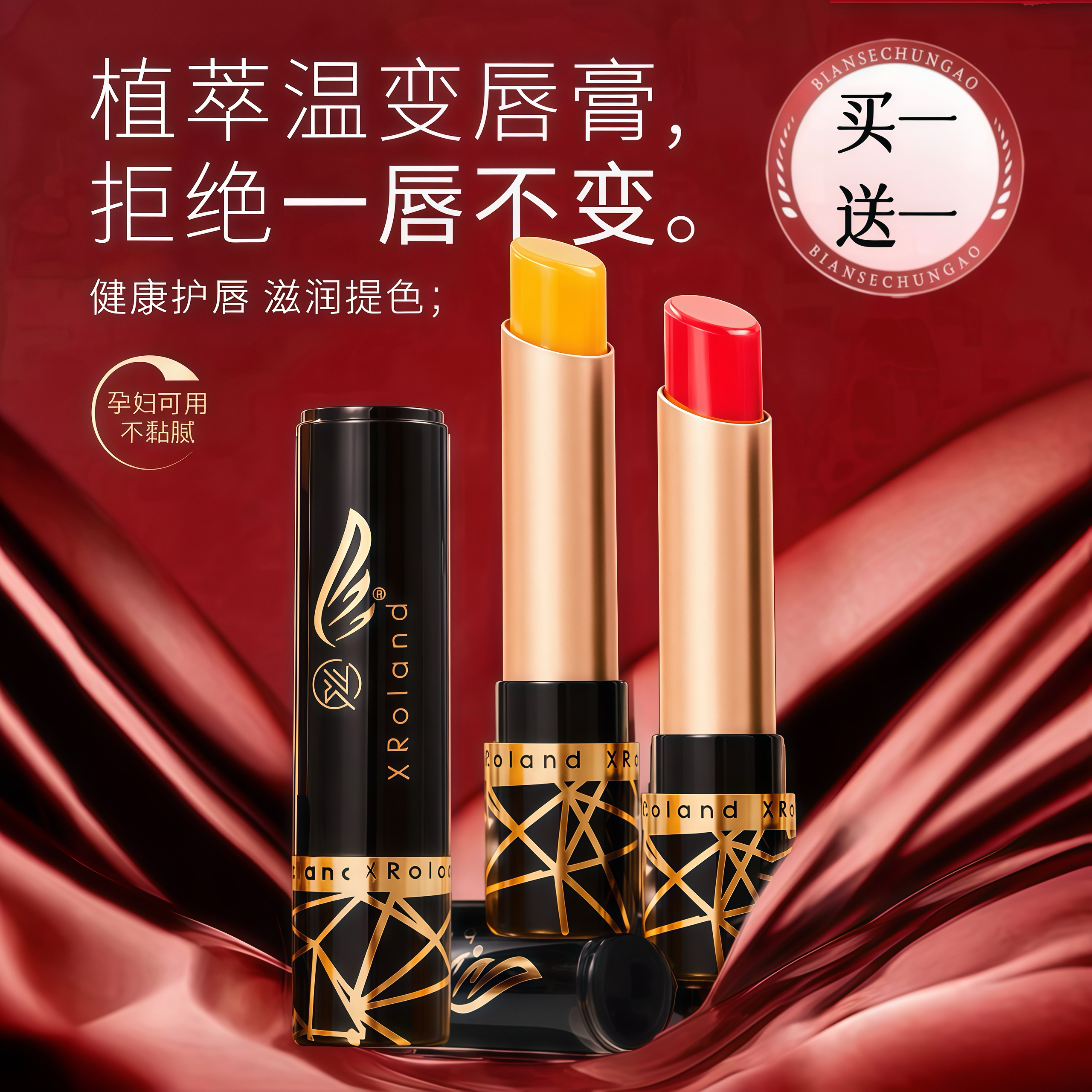 【两支】樱桃番茄口红胡萝卜素变色唇膏孕妇可用防水不沾杯千人千色