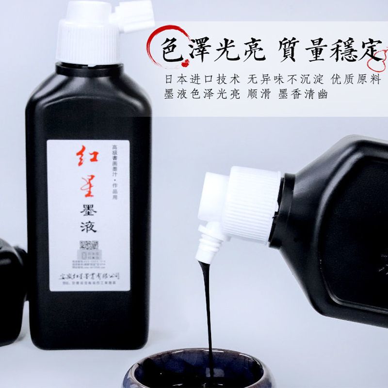 红星墨汁  450毫升  油烟 正品1瓶