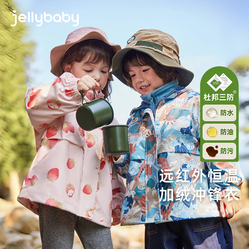 【杜比·三防冲锋衣-2】】jellybaby杰里贝比酷飒冲锋衣集合 JJN45128
