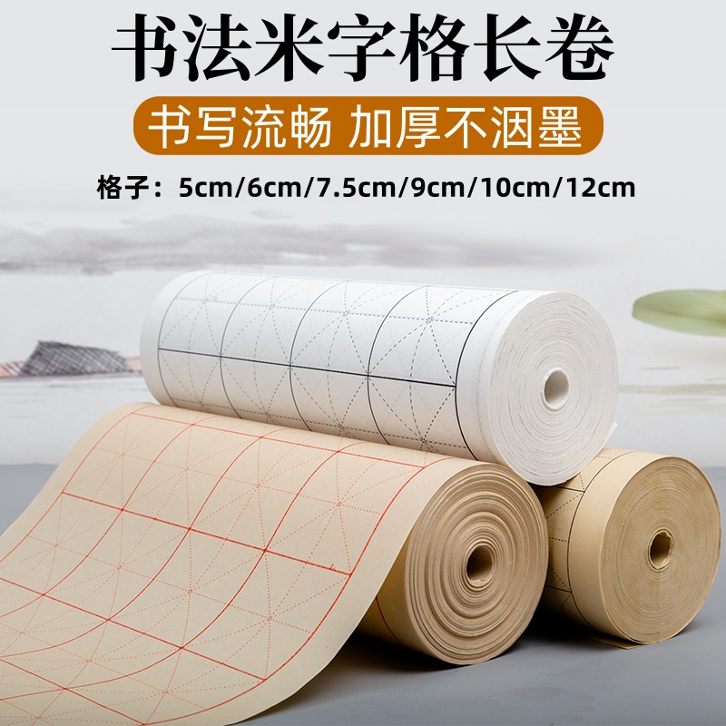 加厚米字格长卷宣纸仿古色半生半熟毛边纸毛笔字书法练习专用纸