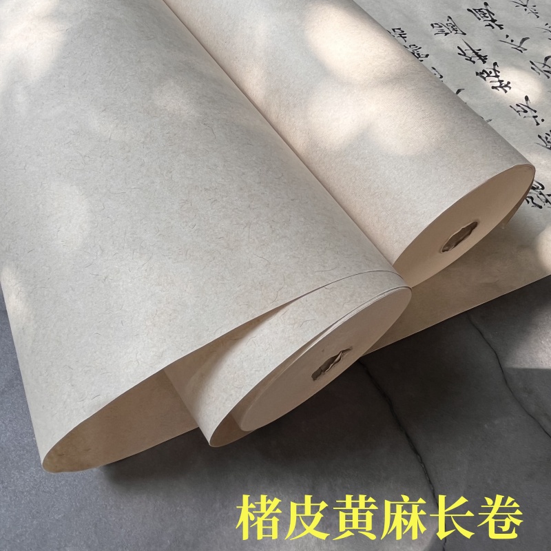 褚皮黄麻宣纸长卷半生半熟书法作品创作专用宣纸书法专用纸