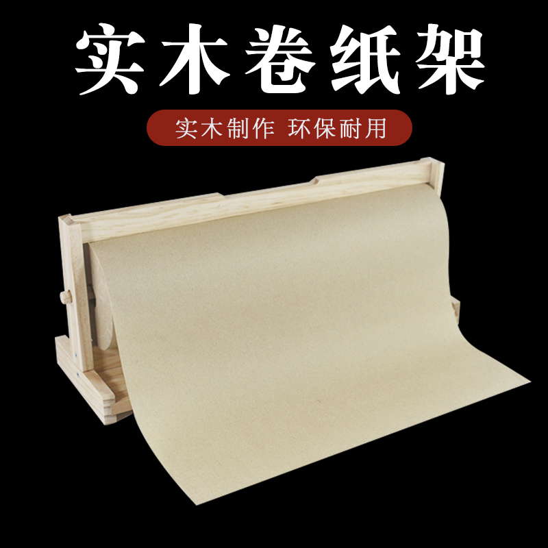 新款实木卷纸架长卷宣纸专用支架多功能组装收纳卷筒纸用画架