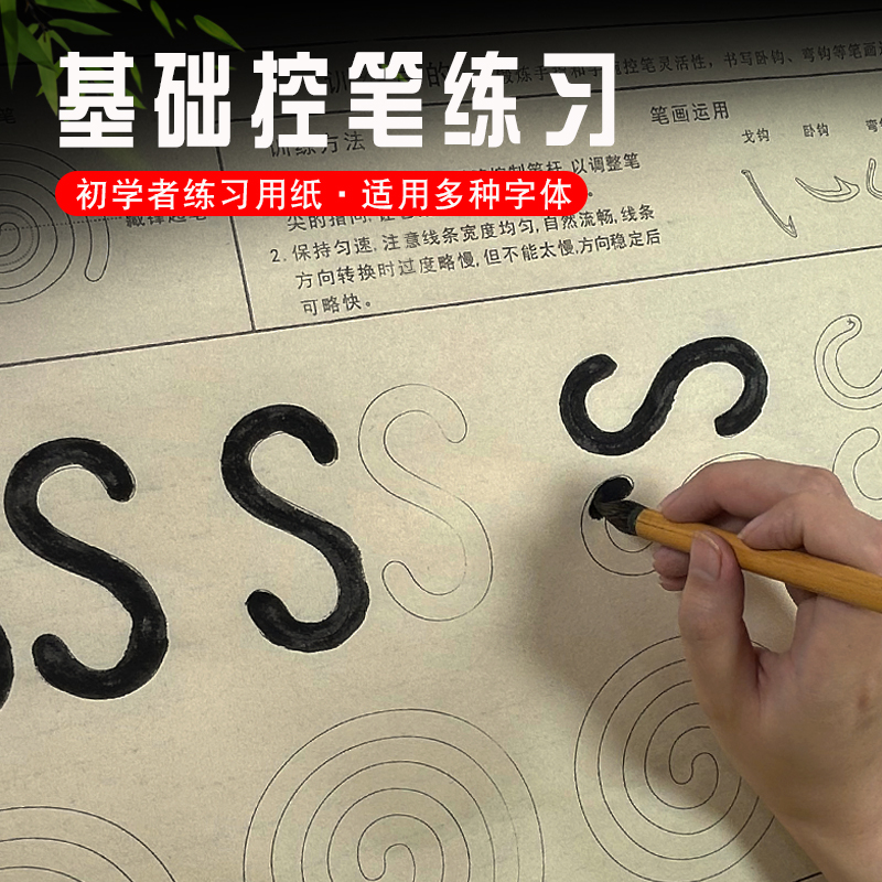 毛笔控笔训练宣纸书法专用纸描红字贴零基础初学者练字入门练习纸