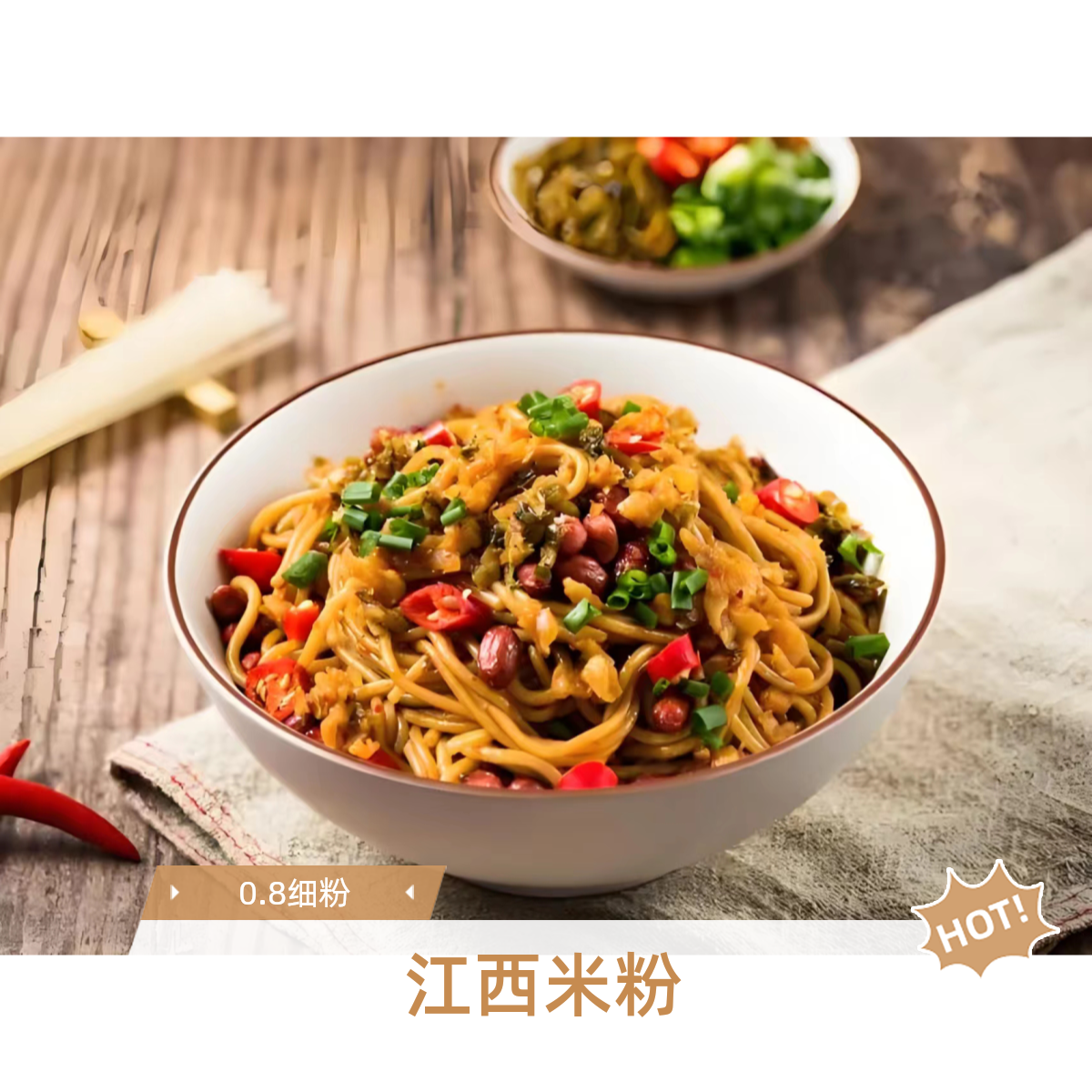 正宗江西南丰汤粉南昌拌粉螺蛳粉酸辣粉，软糯爽口【0.8细粉】