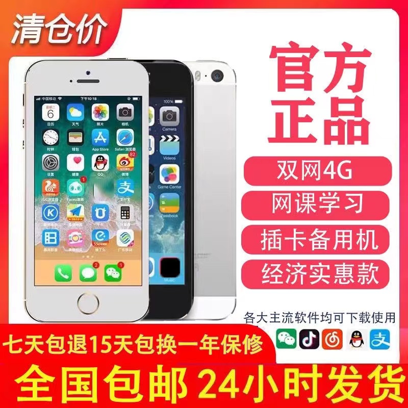 99新 Apple/苹果 iPhone5s正品 插卡版WiFi版游戏机工作室备用机