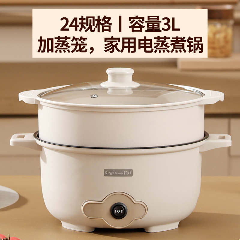 上蒸下煮多功能电煮锅 加蒸笼大容量不沾内胆 可蒸可煮可火锅