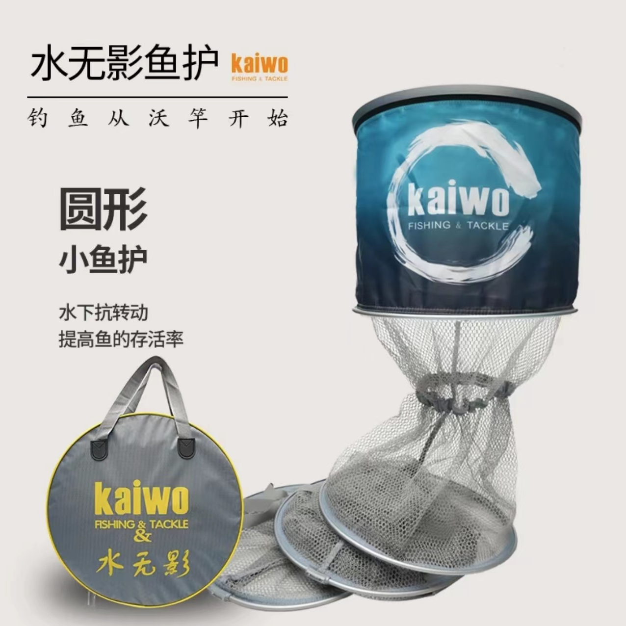 开沃精工水无影鱼护涂胶防腥臭速干防挂鱼护