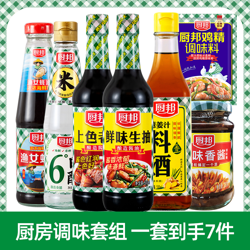 厨邦6件套+送一袋鸡精50g 家庭调味炒菜凉拌组合酿造浓香生抽提味