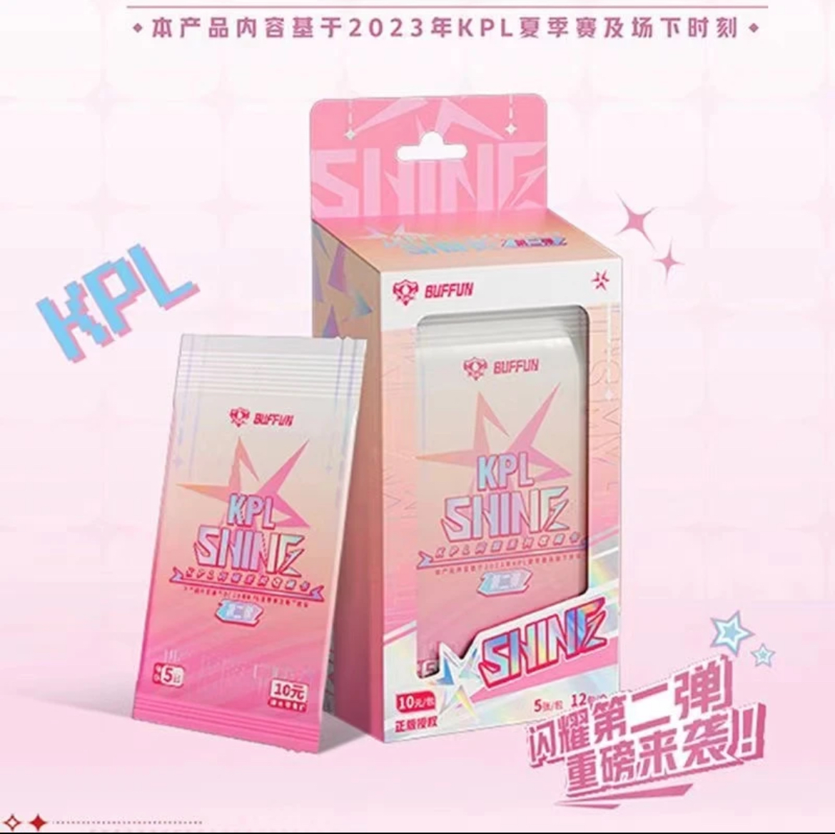 【平拆】不凡玩品闪耀第二弹KPL卡牌SHINE KPL10元包（代拆盲盒）
