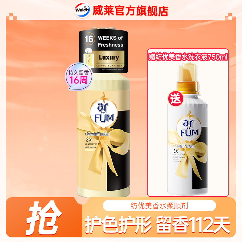 纺优美香氛衣物柔顺剂750ml留香防静电顺滑护理护色除菌东方韵-SC