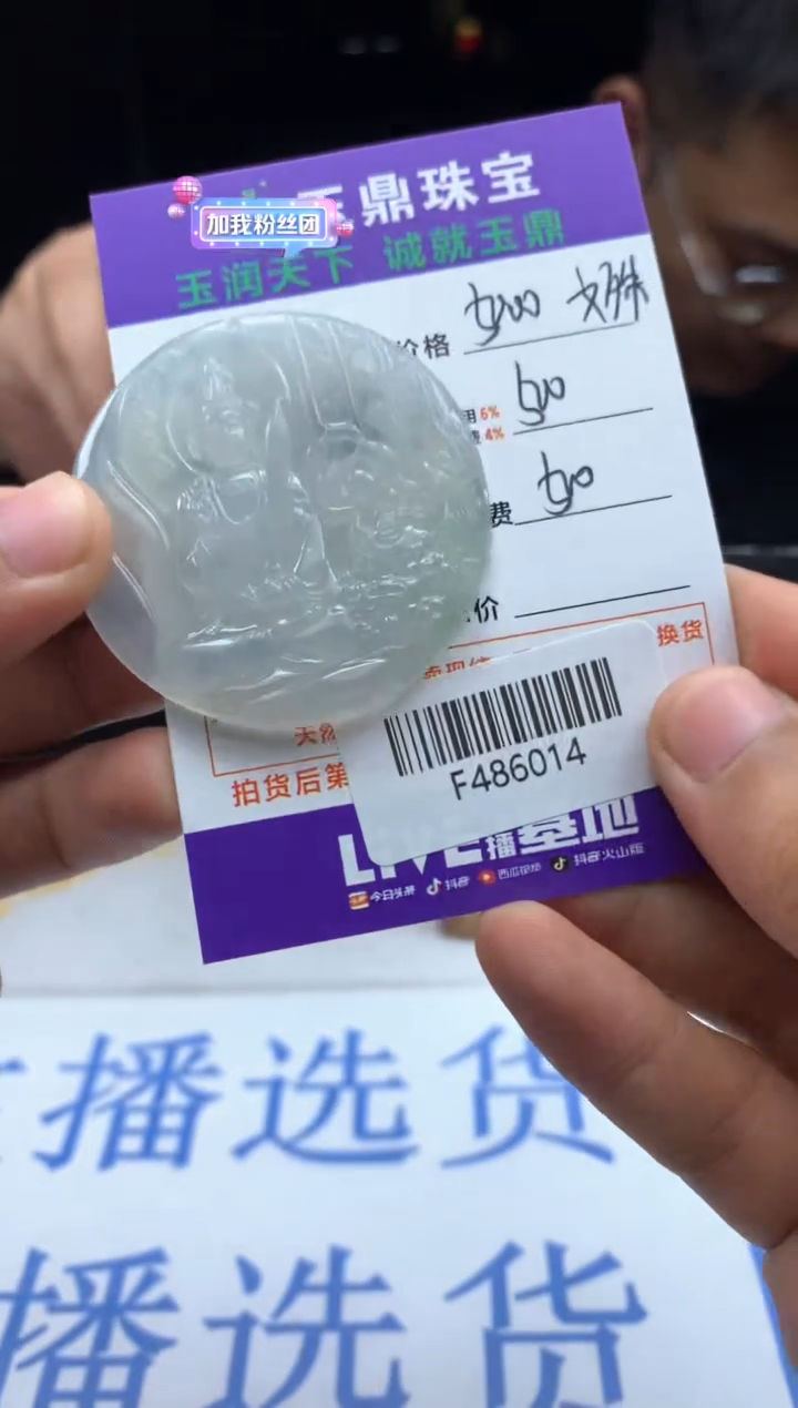 【闪购商品】定制翡翠未镶嵌-F486014