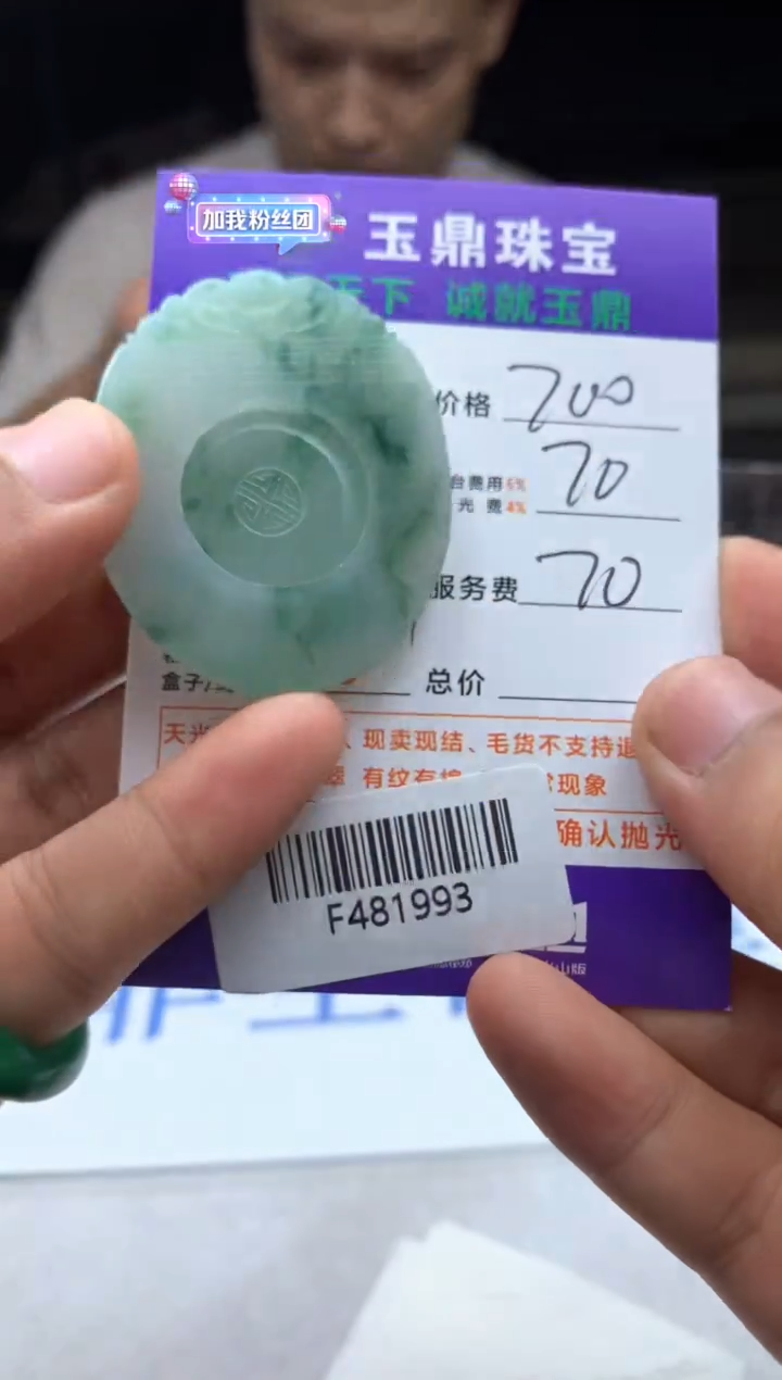 【闪购商品】定制翡翠未镶嵌-F481993