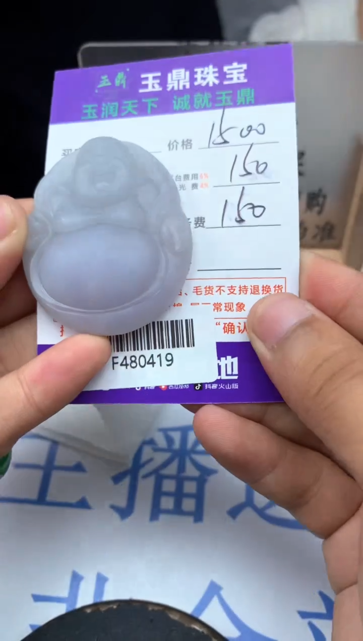 【闪购商品】定制翡翠未镶嵌-F480419