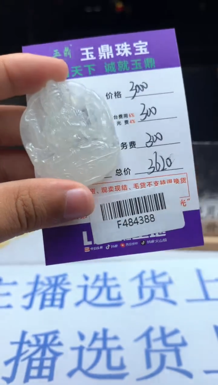 【闪购商品】定制翡翠未镶嵌-F484388