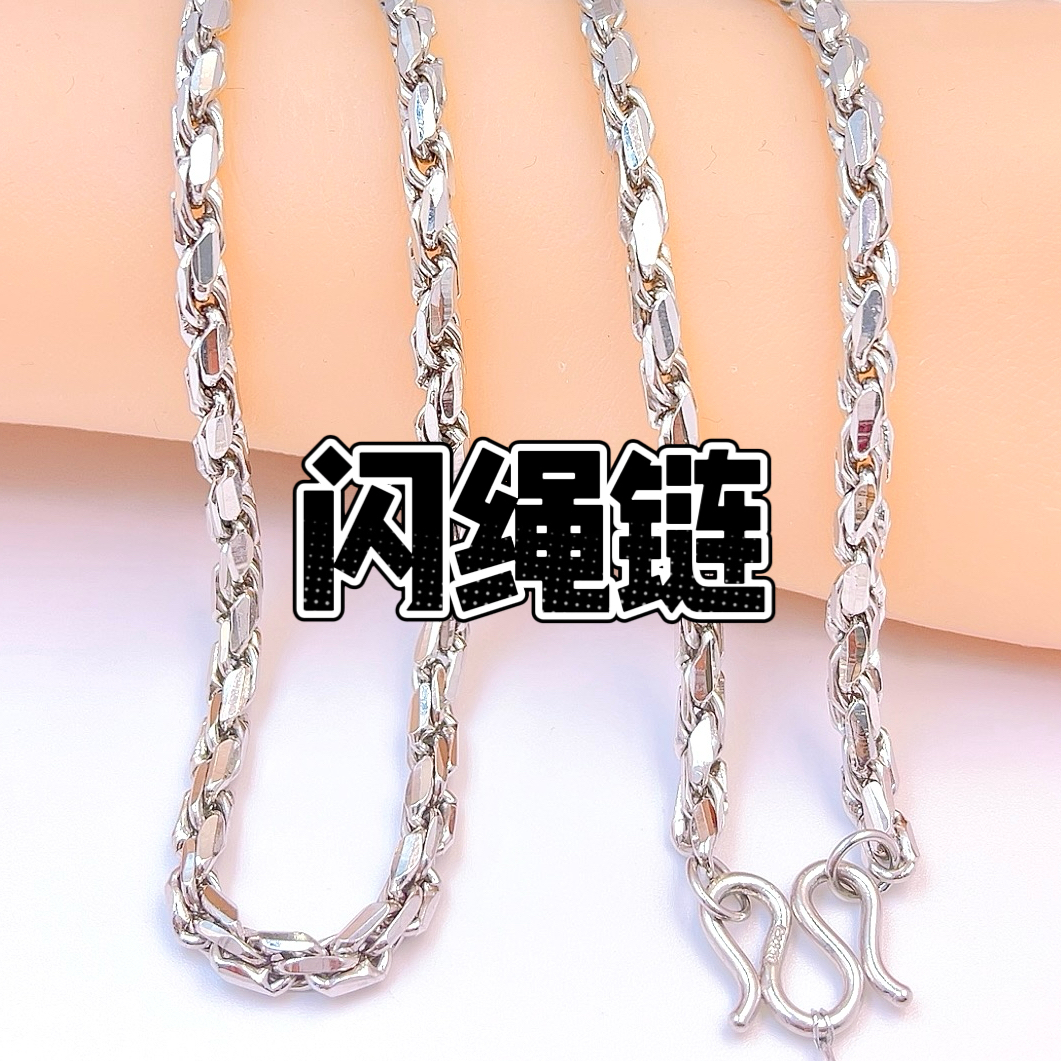 闪绳链-Pt950铂金项链-链接内多条克重多样性发货一件