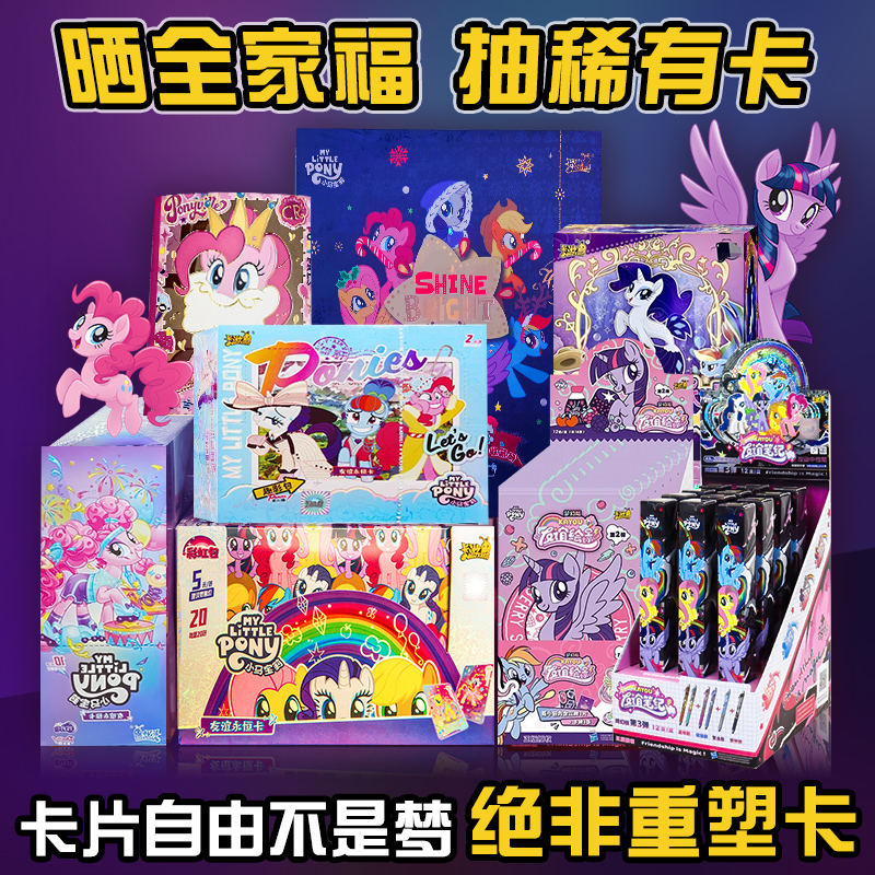 【全家福套装】卡游小马宝莉卡片正版辉月5弹趣影包整盒卡牌卡册