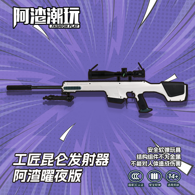 昆仑 耀夜版  大阻安全海绵软弹玩具