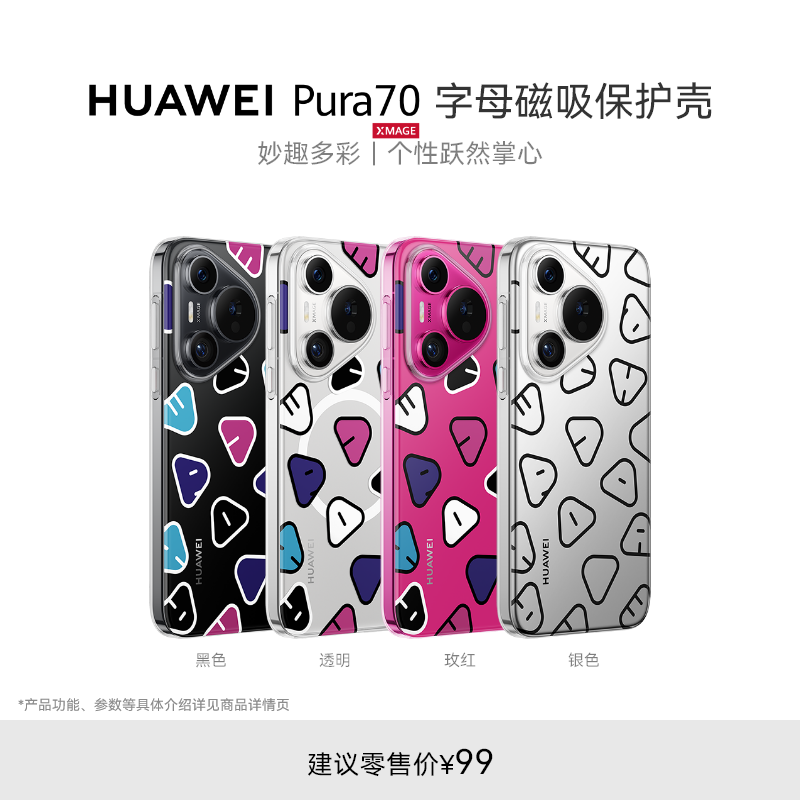 HUAWEI Pura70 字母磁吸保护壳 手机壳