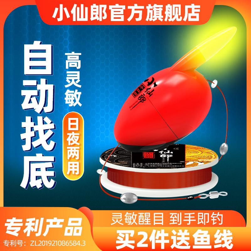 小仙郎免调漂全自动找底鱼漂高灵敏加粗醒目浮漂夜光漂电子点波漂
