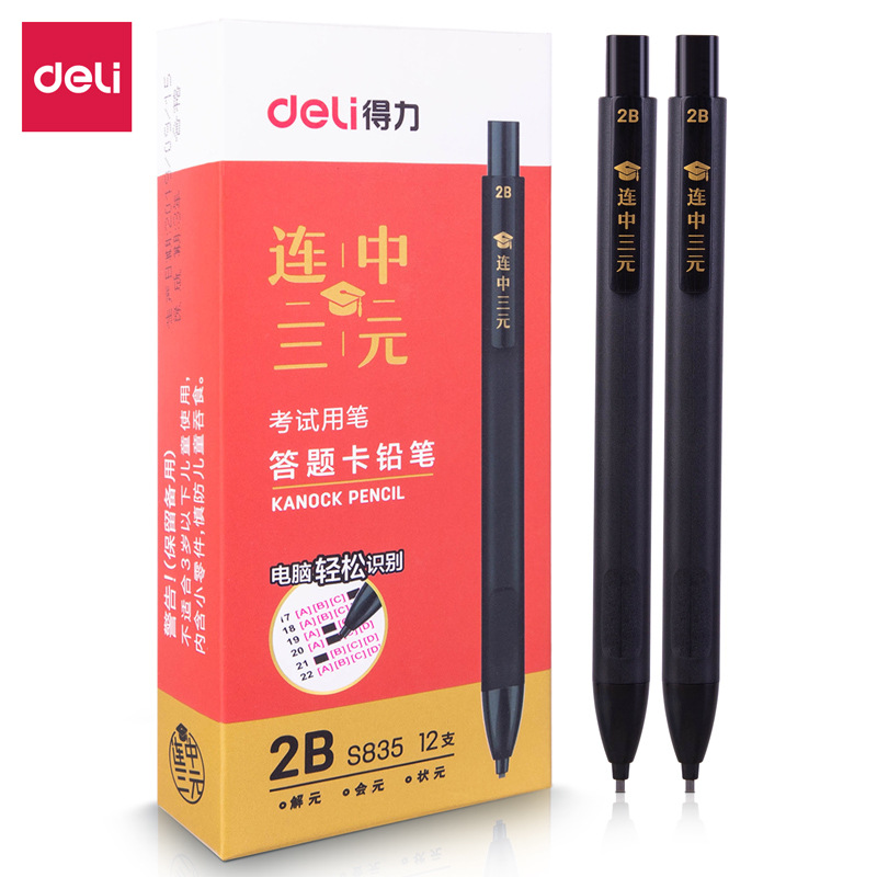 Deli/得力答题卡铅笔考试中考用2B涂卡笔电脑可识别学生考试文具