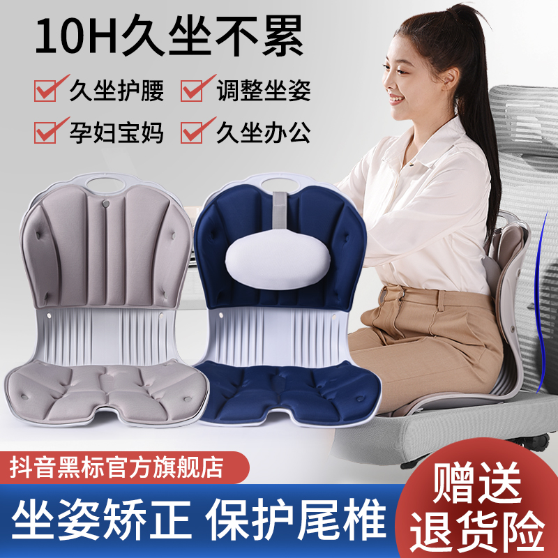 beauty hip久坐护腰成人学生矫正坐姿神器办公室坐垫学生靠坐垫