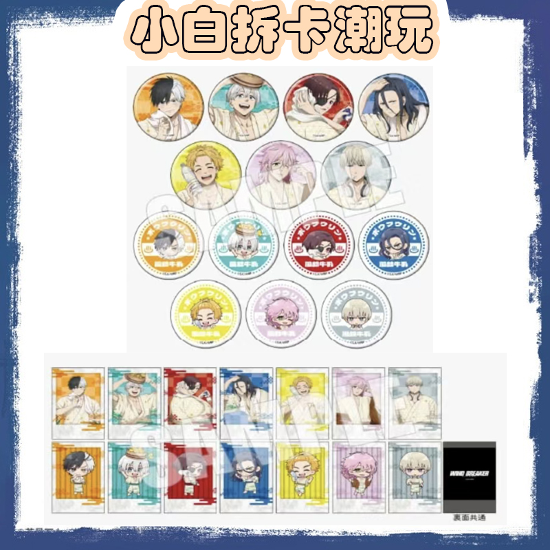 防风铃 极乐汤徽章吧唧/拍立得【盲盒代拆】