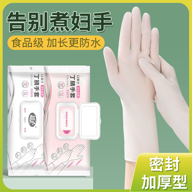 一次性手套丁腈家务洗碗清洁厨房耐用食品级加长家用丁晴弹性防水