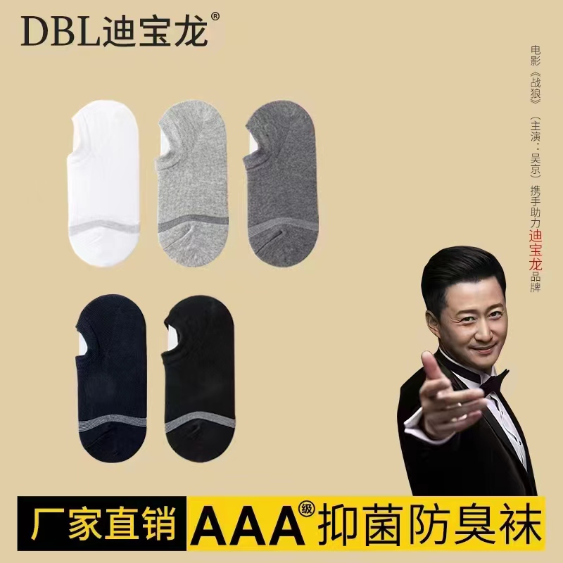 拍1发5迪宝龙休闲短袜男女通用款春夏男士袜子