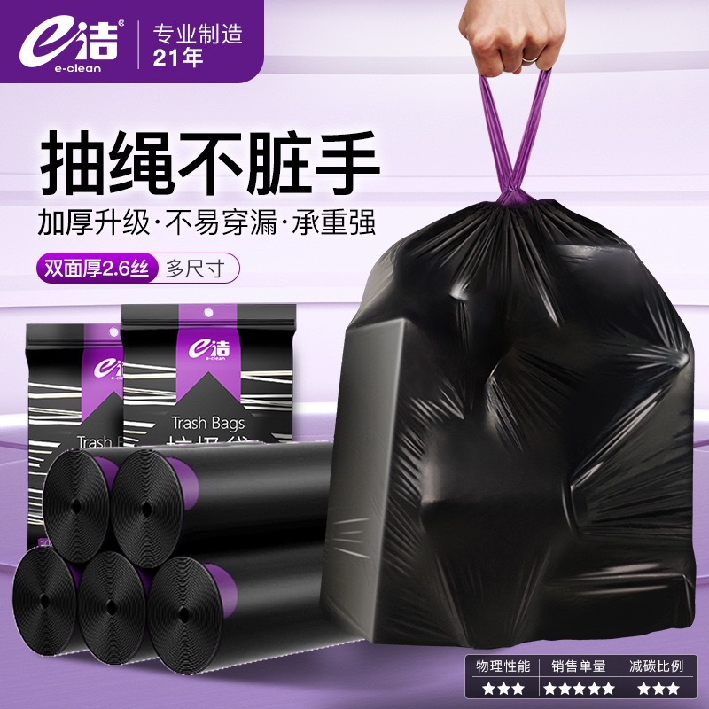 【助力专属】e洁垃圾袋加大特厚自动收口 免撕抽绳式垃圾袋 大容量 