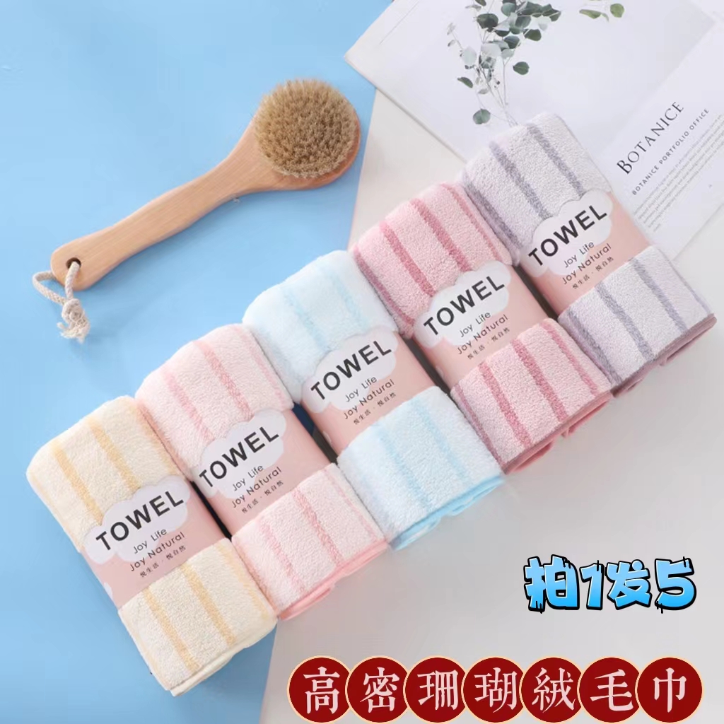 【助力专享】拍一发5高密柔软吸水不易掉毛掉色加厚珊瑚绒浴巾日用