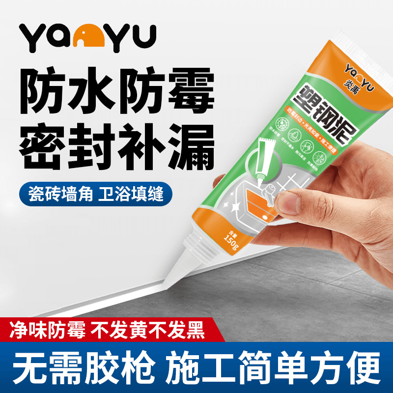 塑钢泥台盆马桶水槽封边美缝胶强力缝隙填补剂防水防霉填缝密封胶