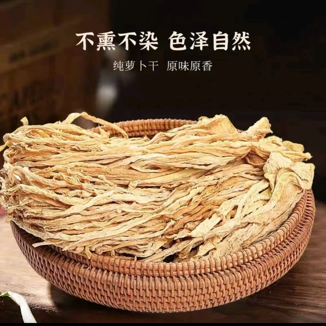 手工萝卜干爽口湖南特产自然风干萝卜条脆嫩萝卜干营养食用新鲜