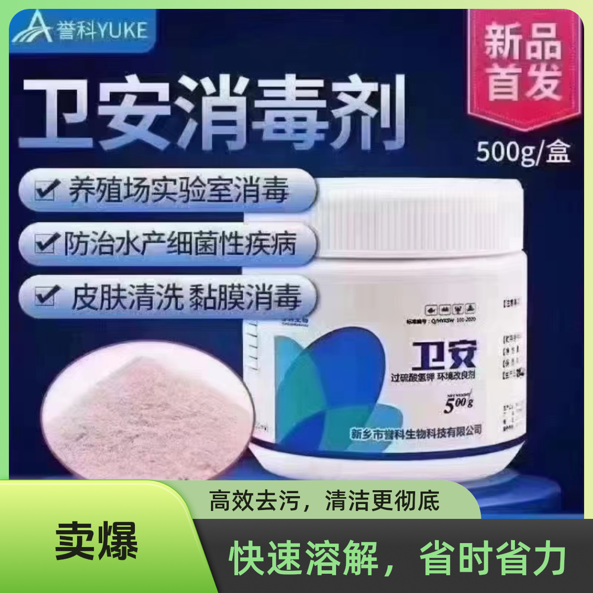 过硫酸氢钾环境消毒剂，养殖专用