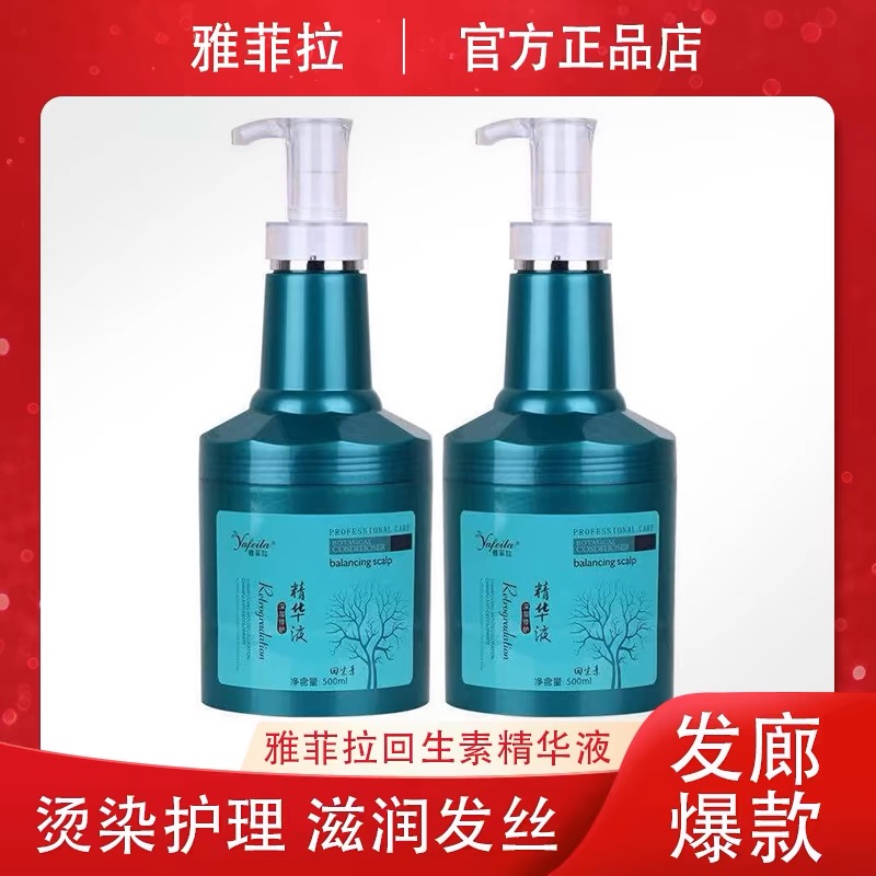 雅菲拉回生素洗发水护发素头发营养补水顺滑免蒸发膜倒膜修复干枯